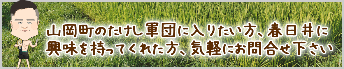 春日井　たけし