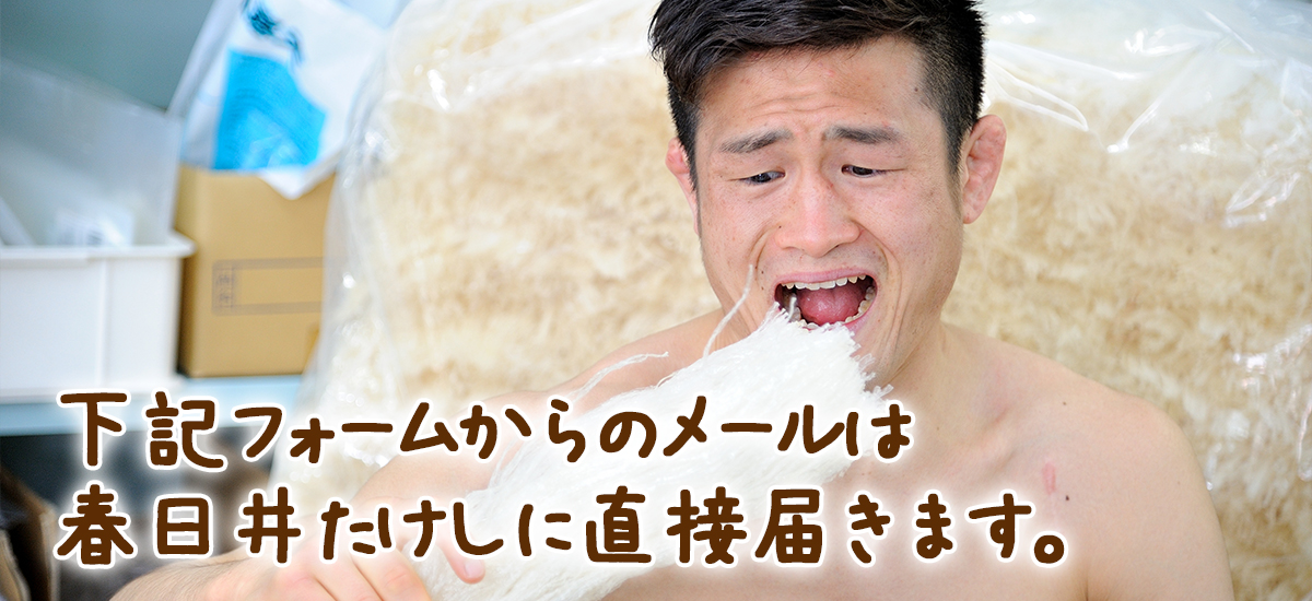 春日井　たけし 地元山岡町