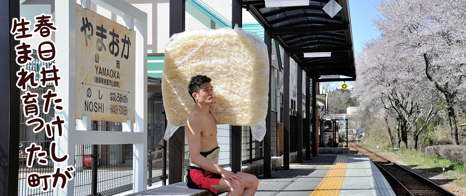 山岡町最強格闘家「春日井たけし」　ヒートチャンピオン