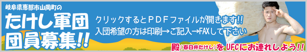 風雲たけし軍団入会申し込みＰＤＦ